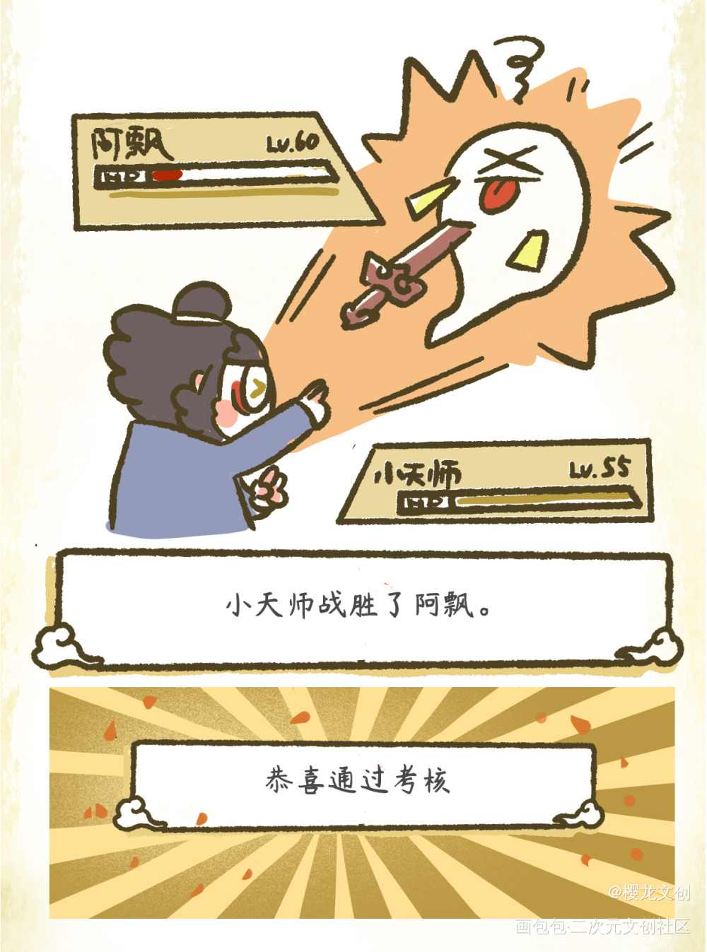 吃得苦中苦 方为人上人| 漫画_炸毛小天师·炸毛小天师绘画作品