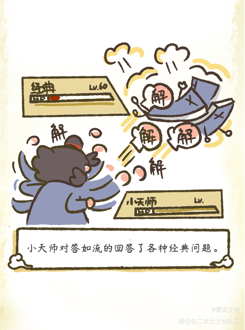 吃得苦中苦 方为人上人| 漫画_炸毛小天师·炸毛小天师绘画作品