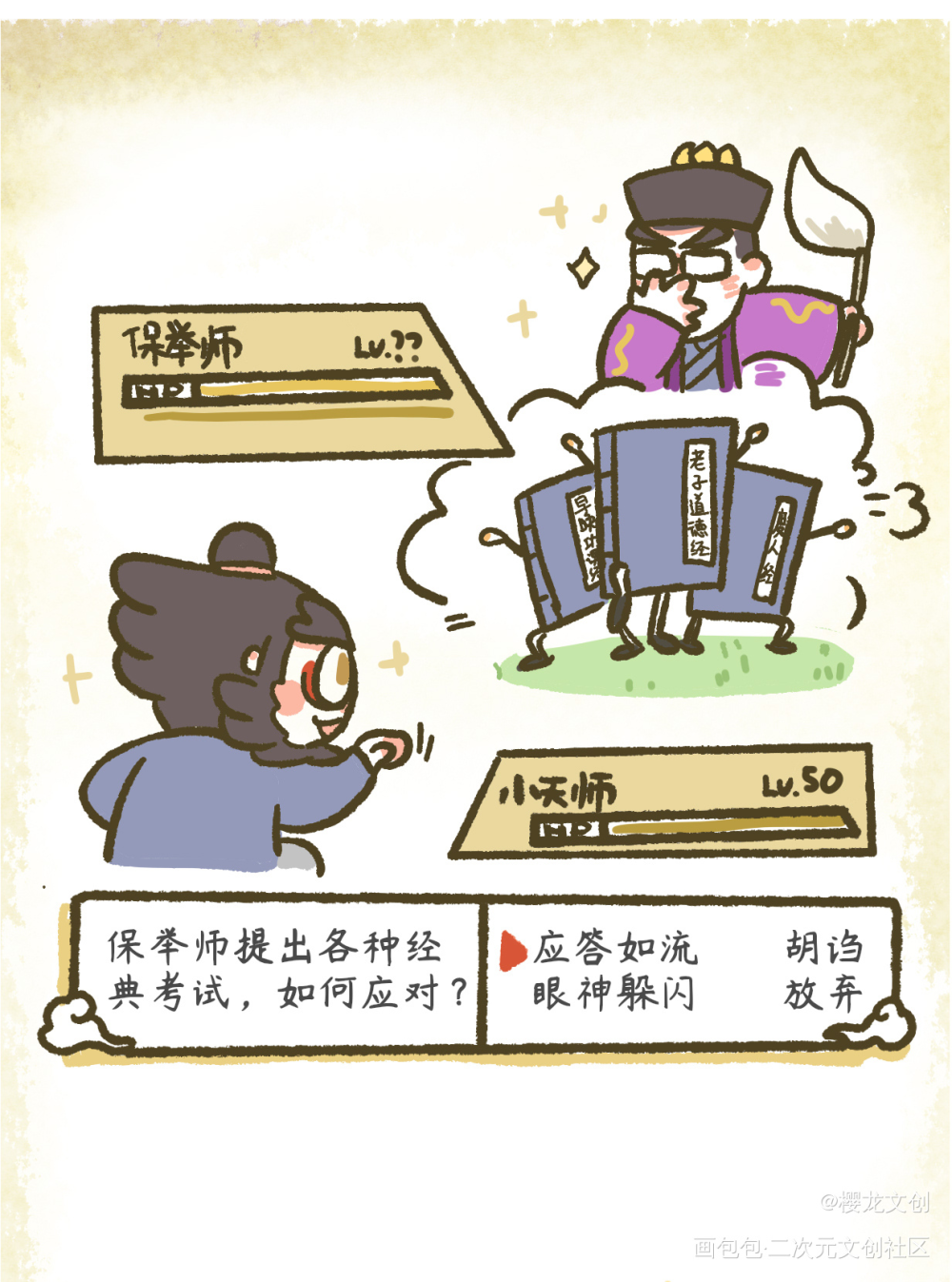 吃得苦中苦 方为人上人| 漫画_炸毛小天师·炸毛小天师绘画作品