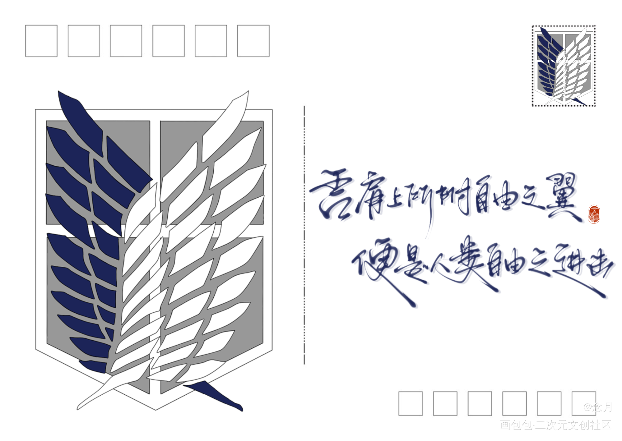 打卡第一天_进击的巨人约字写字见字如晤板写绘画作品