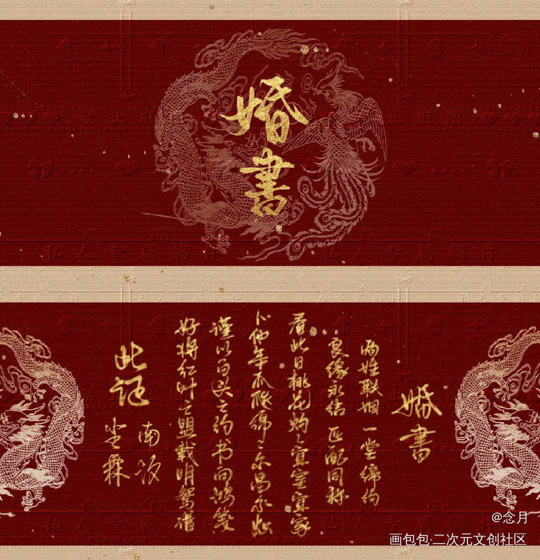 打卡第二天_婚书约字写字见字如晤板写绘画作品