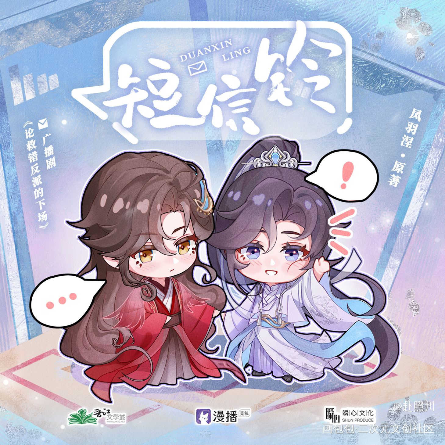 《论救错反派的下场》广播剧Q版_可爱古风日系Q版我要上首推绘画作品