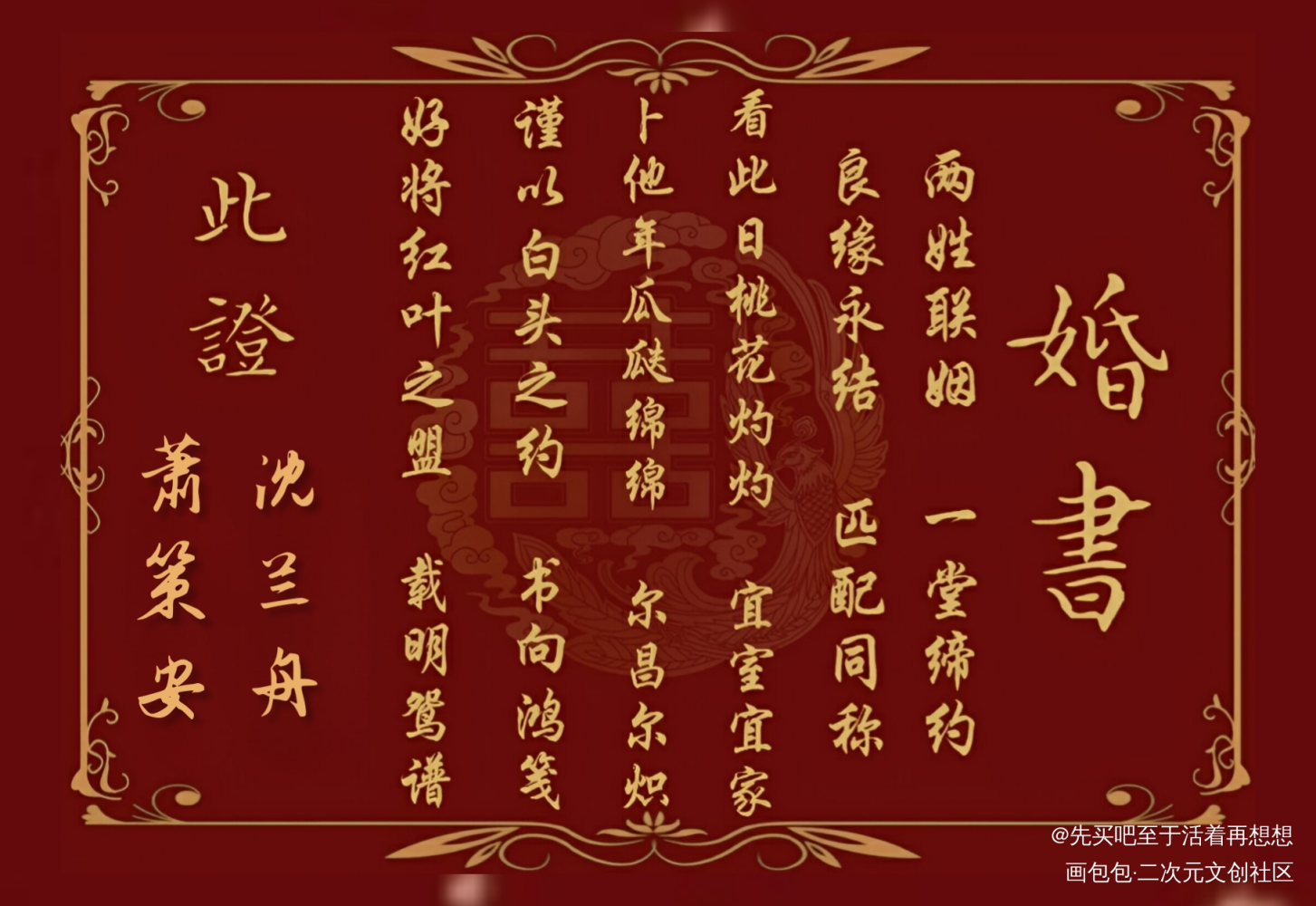 婚书_将进酒绘画作品