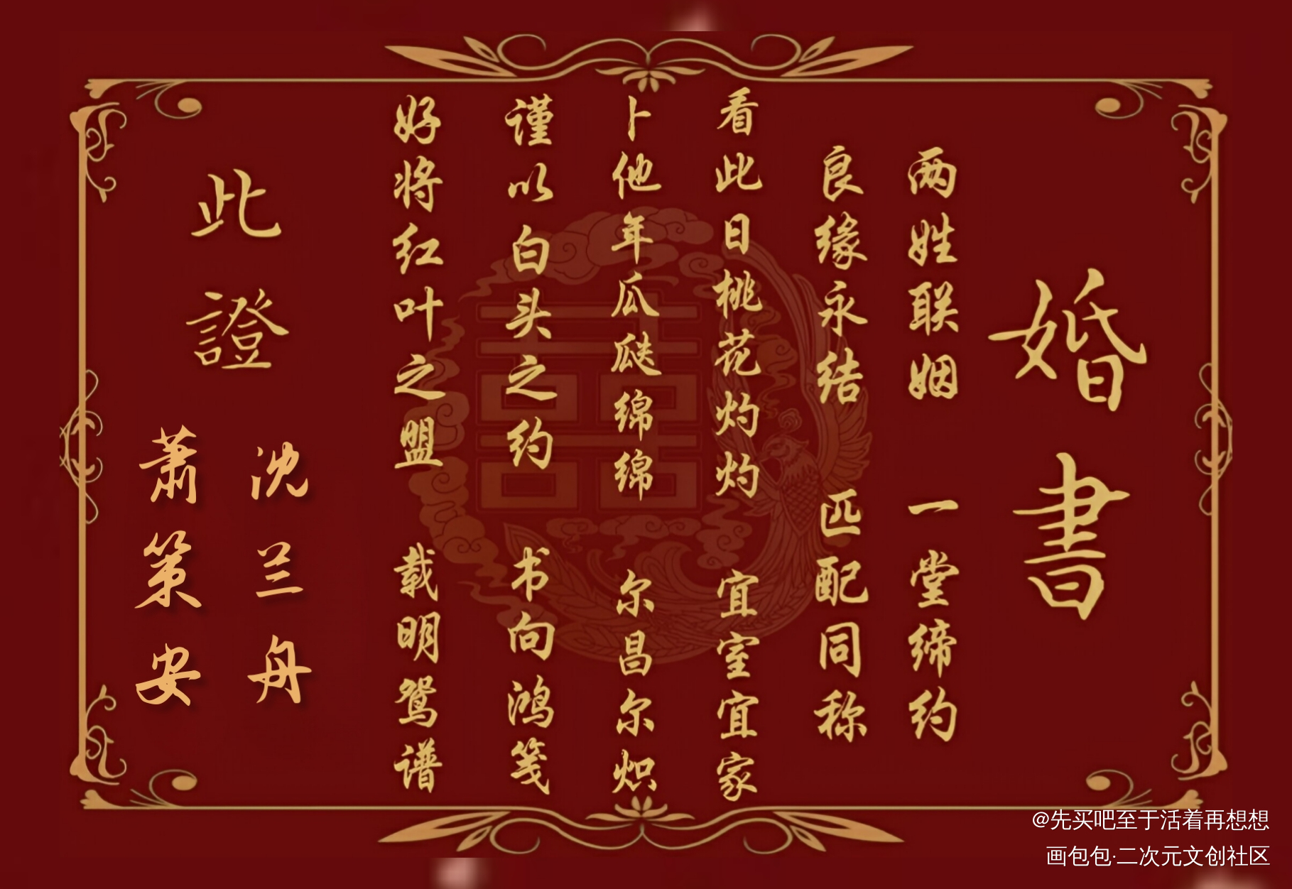 婚书_将进酒绘画作品