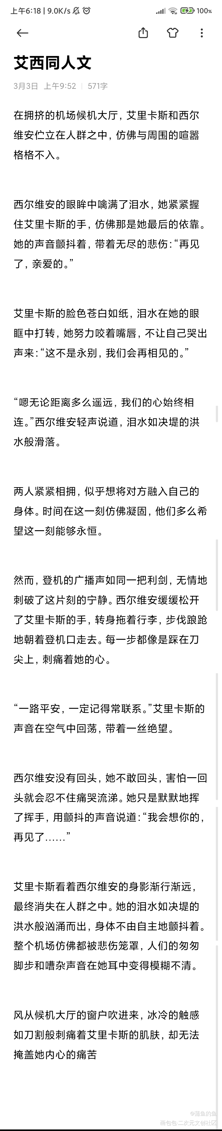 _摸鱼页绘画作品