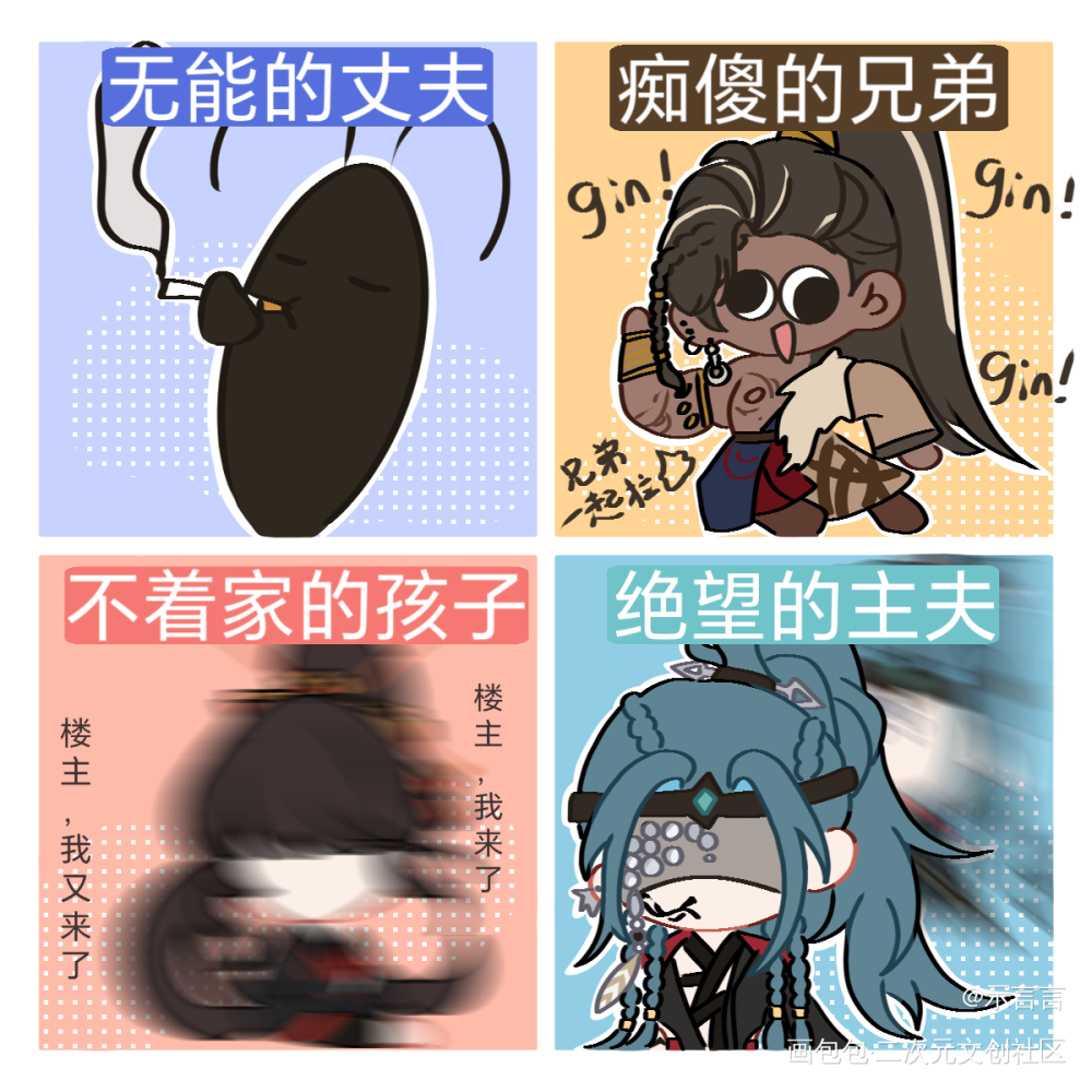 西凉相亲相爱一家人_代号鸢绘画绘画作品