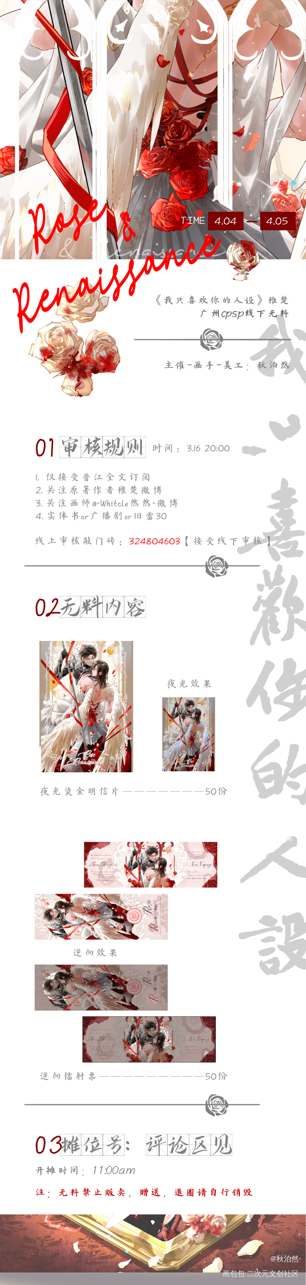 广州cpsp无料—人设版_我只喜欢你的人设无料稚楚绘画作品