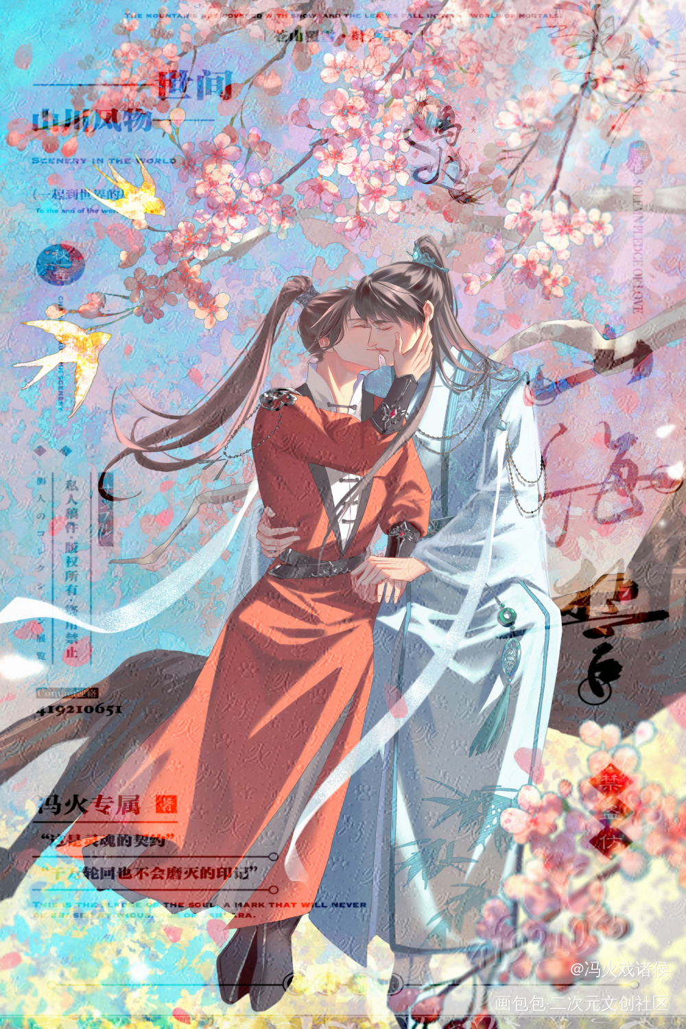 李玉×简隋英_你却爱着一个傻逼188男团李简绘画作品