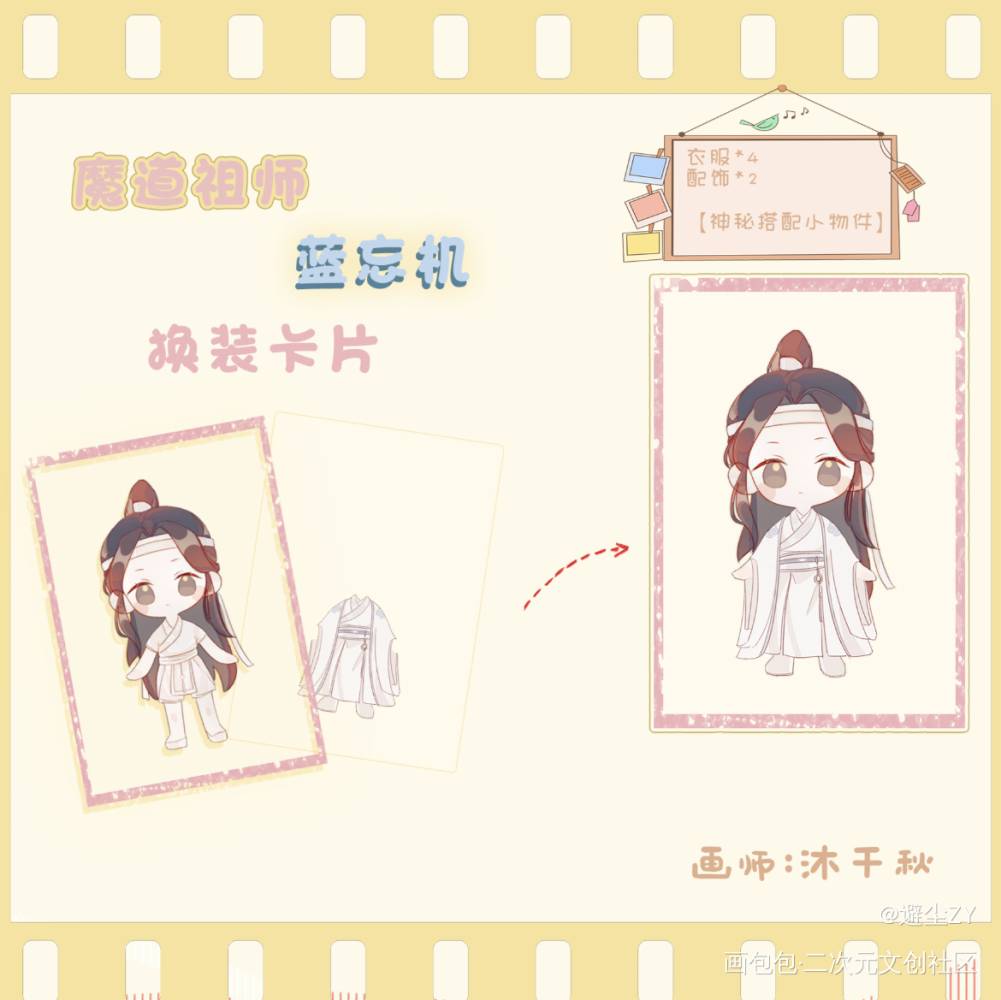 奇迹忘羡·换装小游戏_魔道祖师蓝忘机·魔道祖师魏无羡·魔道祖师Q版绘画作品