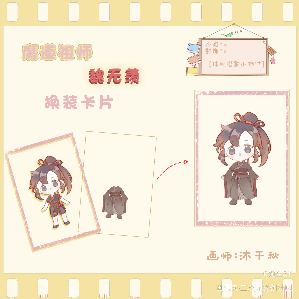 奇迹忘羡·换装小游戏_魔道祖师蓝忘机·魔道祖师魏无羡·魔道祖师Q版绘画作品