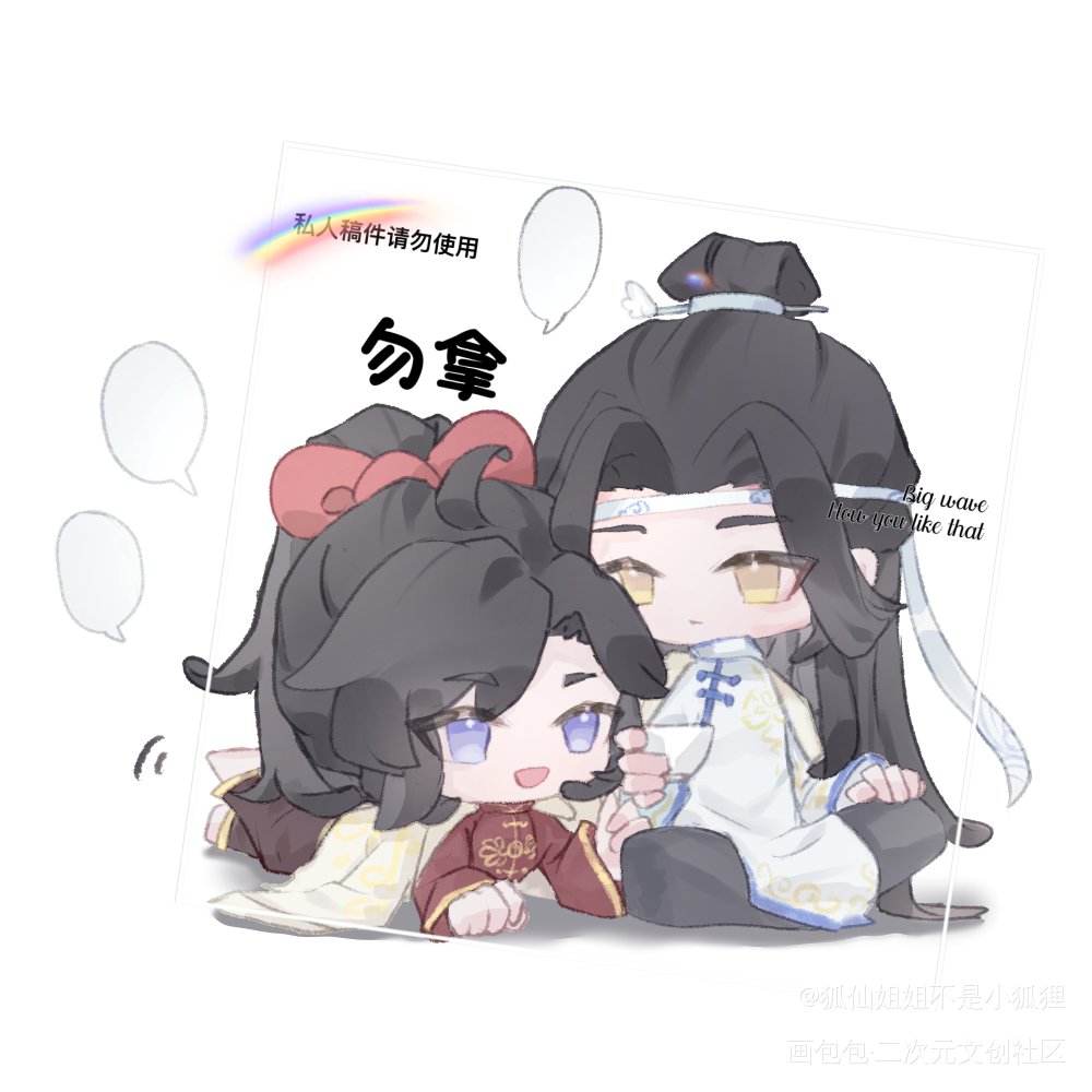 茶话会_魔道祖师忘羡绘画作品