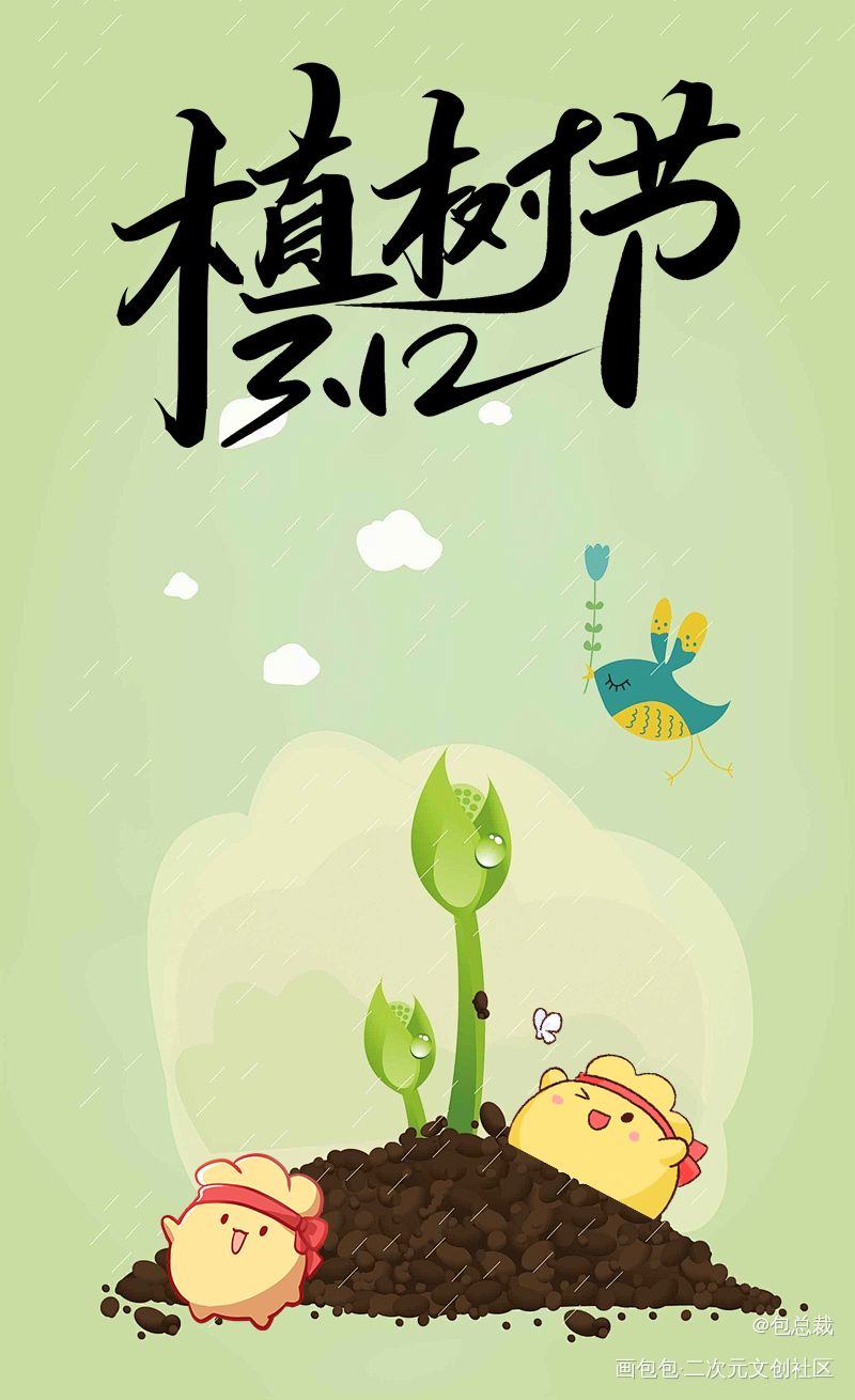 今天，植树节_包总裁·画包包绘画作品
