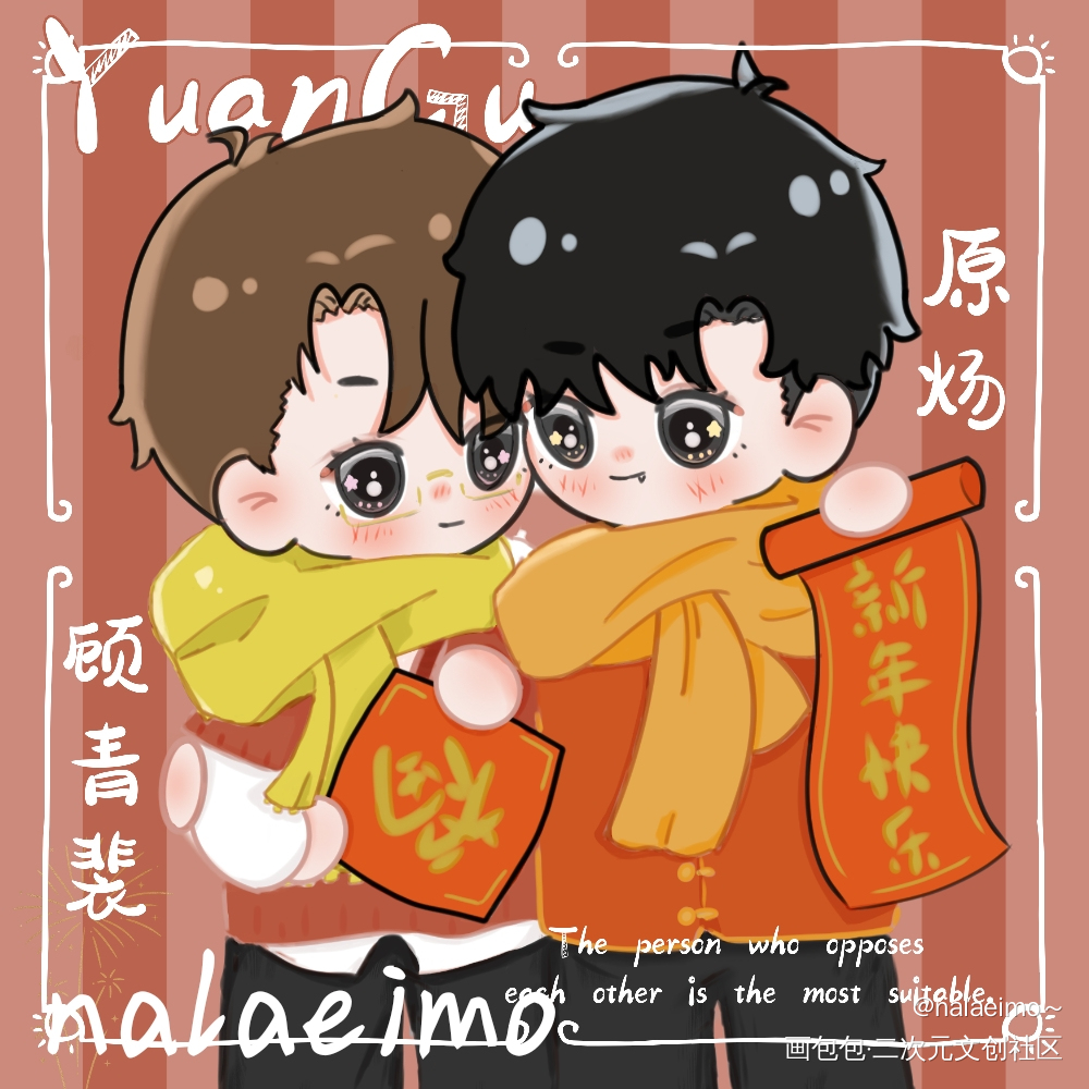 存个美工_针锋对决188男团顾青裴原炀Q版绘画作品