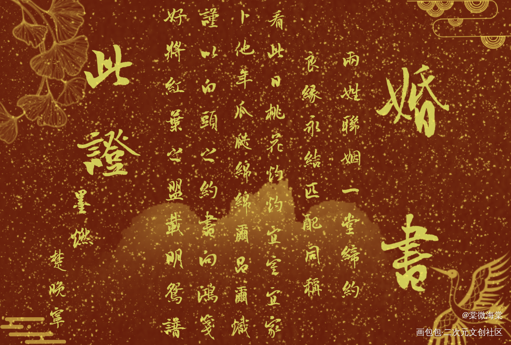 _二哈和他的白猫师尊二哈和他的白猫师尊婚书绘画作品