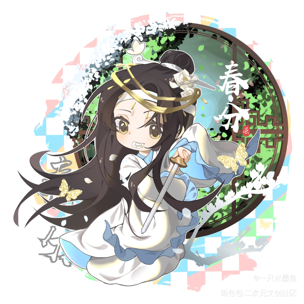 墨家三子二十四节气系列之春分_魔道祖师蓝忘机·魔道祖师古风Q版绘画作品