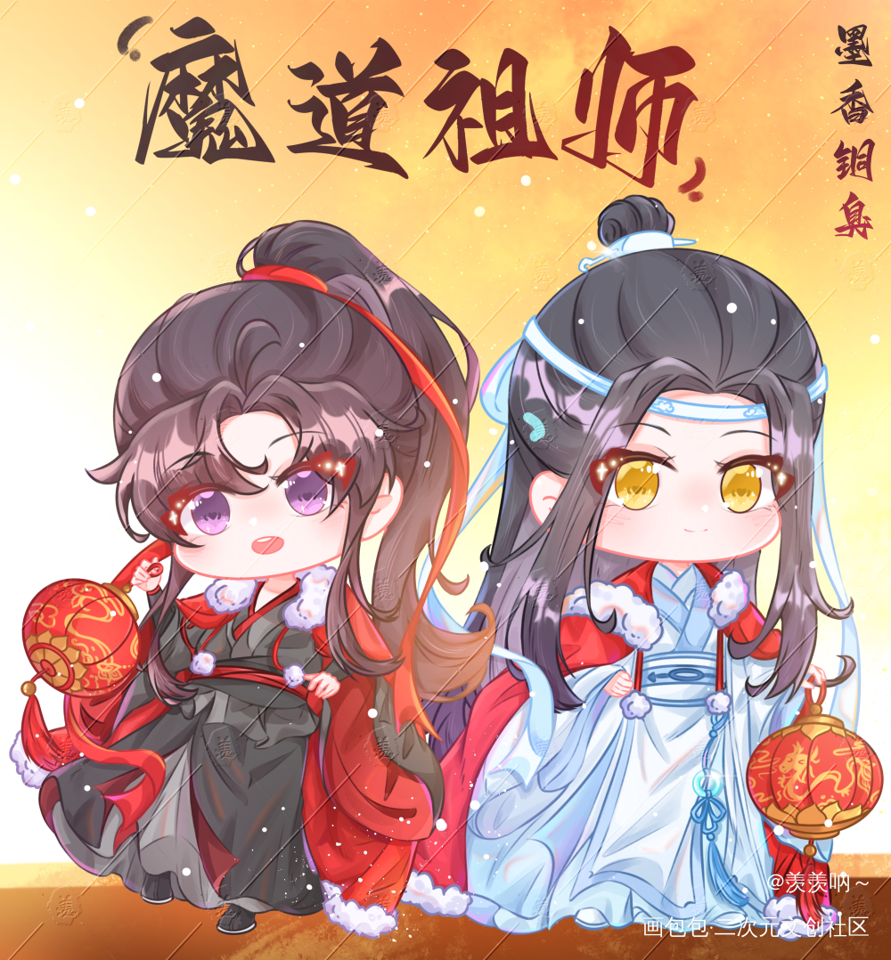 新的q版宣传图？_魔道祖师忘羡蓝忘机·魔道祖师魏无羡·魔道祖师墨香铜臭绘画作品