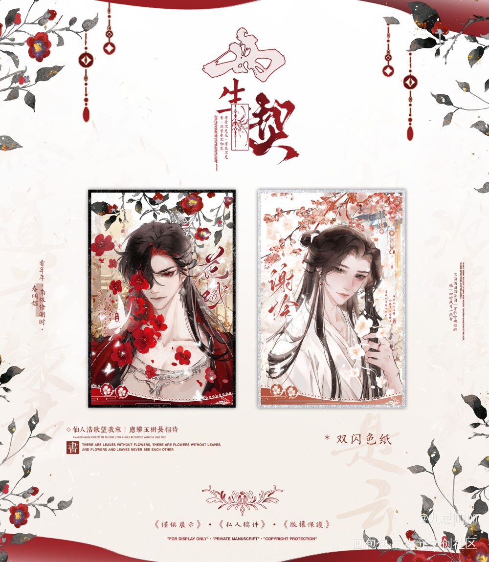 <离思>set_天官赐福花怜花城·天官赐福谢怜·天官赐福墨香铜臭绘画作品