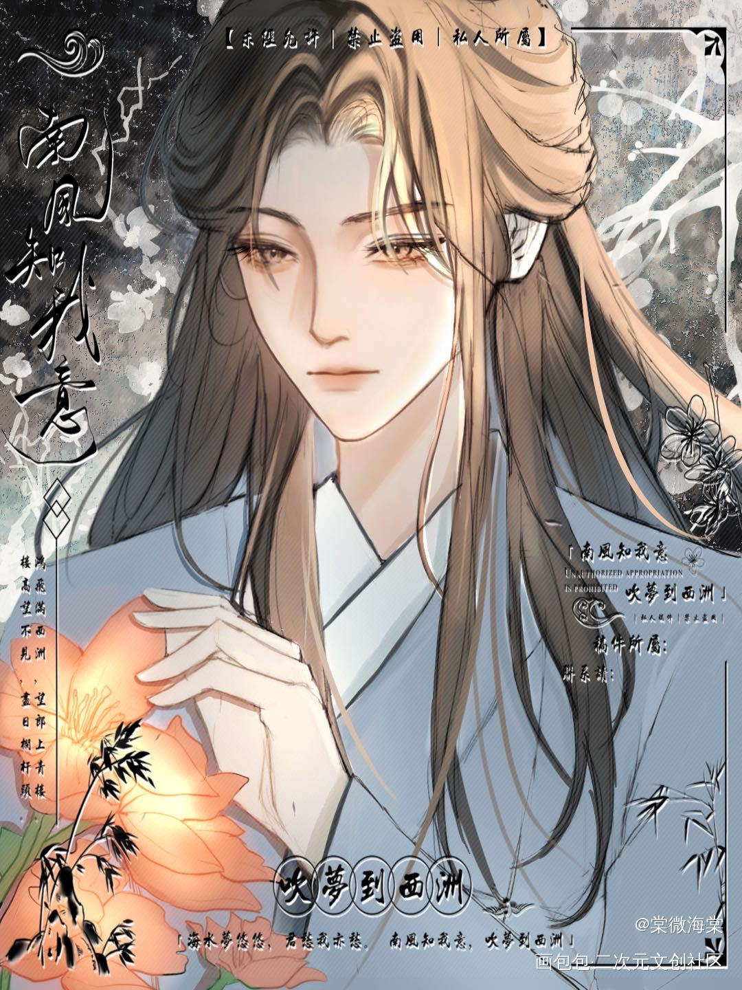 师尊师尊，你看这朵花可好看？_二哈和他的白猫师尊楚晚宁·二哈和他的白猫师尊绘画作品