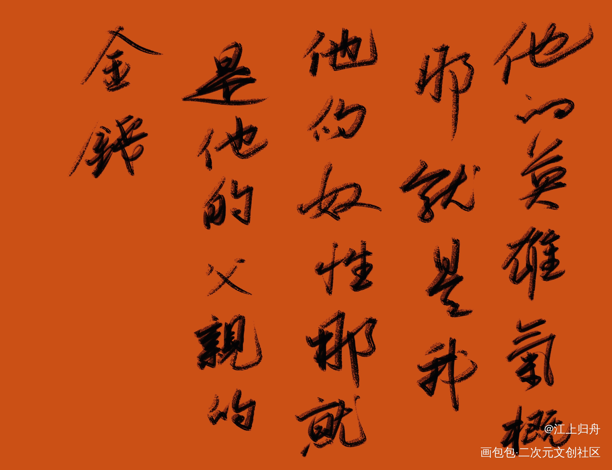 情人_手写绘画作品
