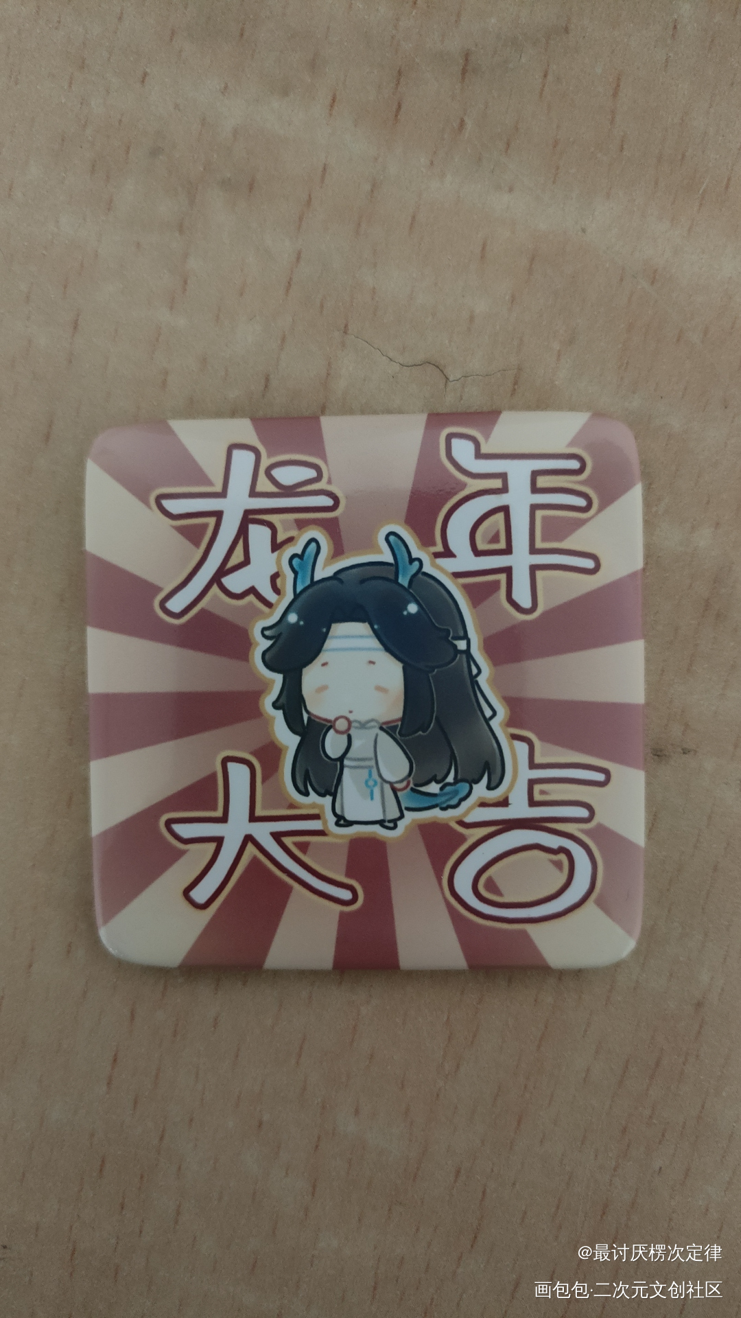 _魔道祖师无料返图绘画作品