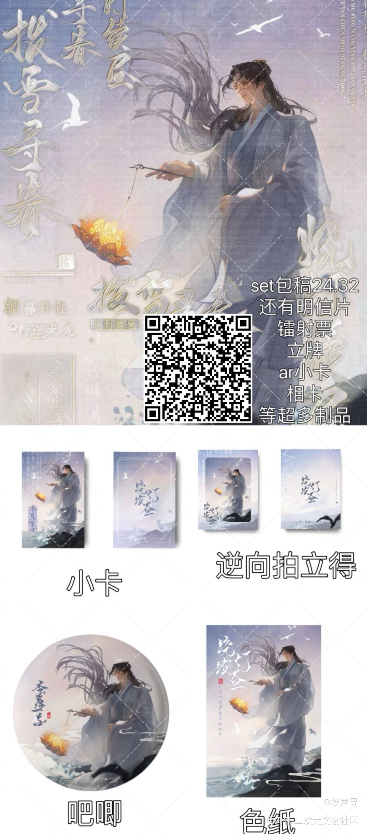 烧灯续昼_开团莲花楼开团吃谷绘画作品