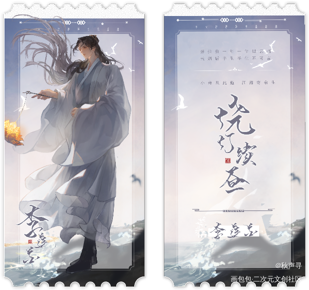 烧灯续昼_开团莲花楼开团吃谷绘画作品
