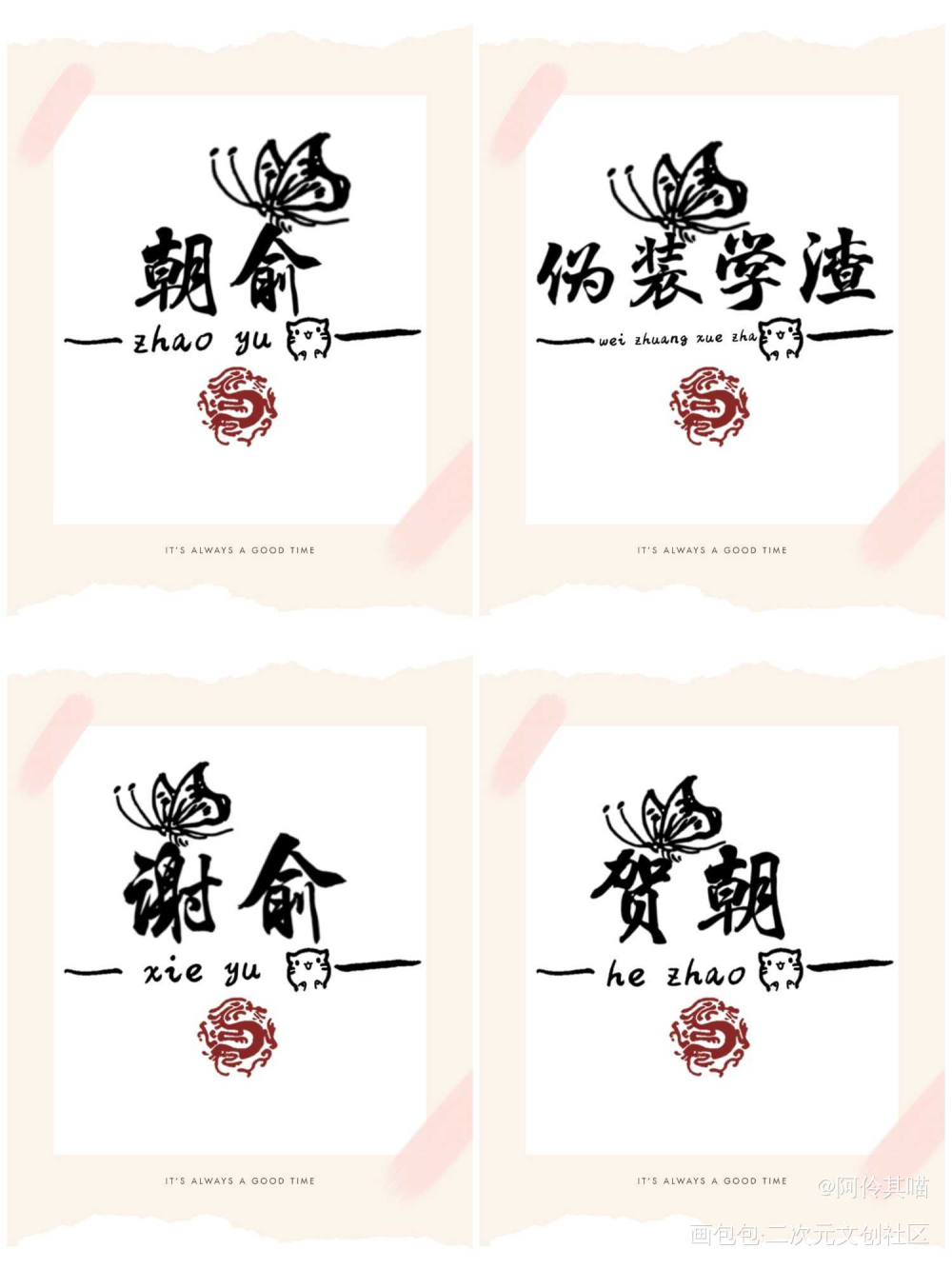 伪装学渣_伪装学渣朝俞谢俞贺朝写手绘画作品
