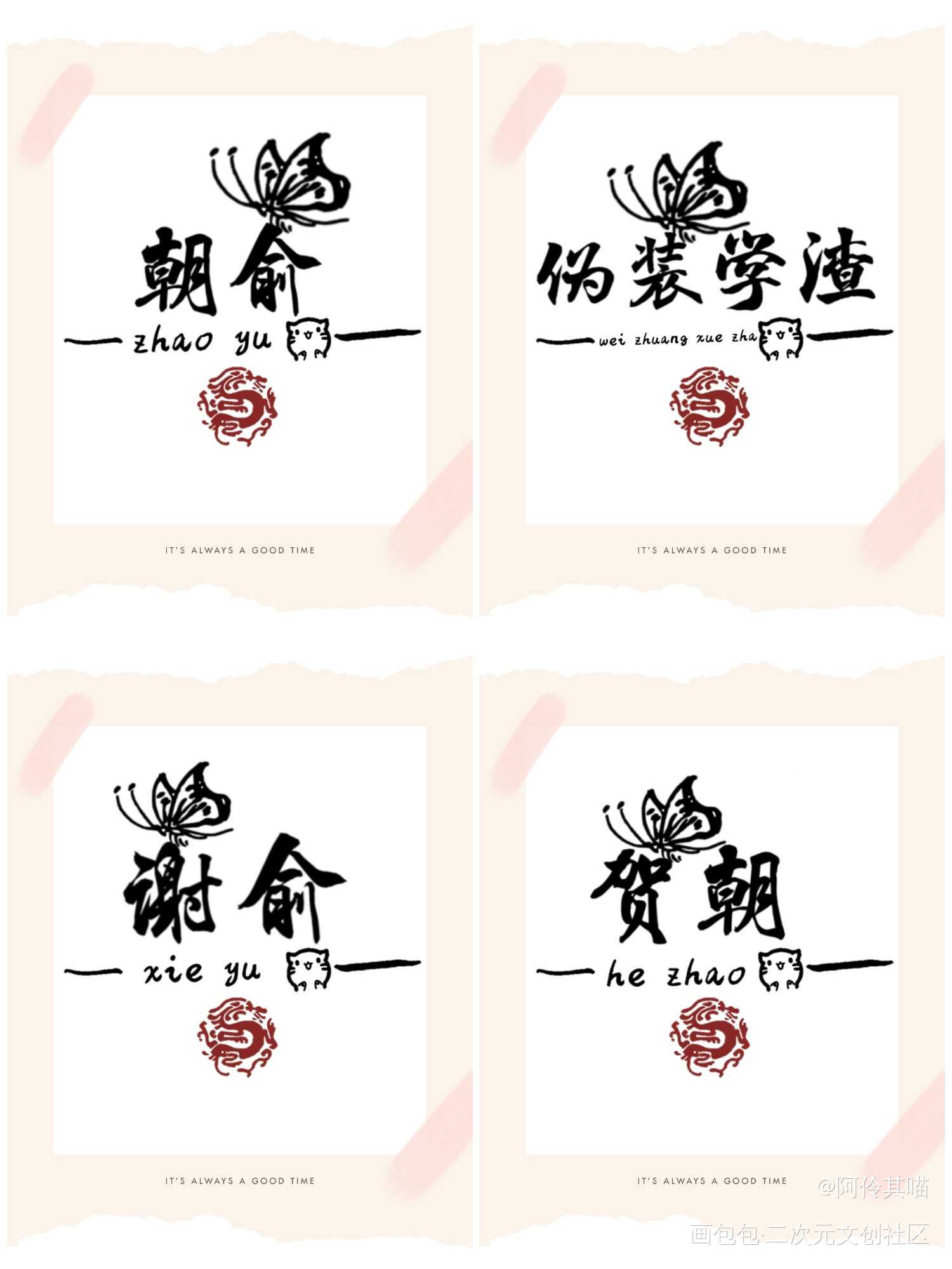 伪装学渣_伪装学渣朝俞谢俞贺朝写手绘画作品
