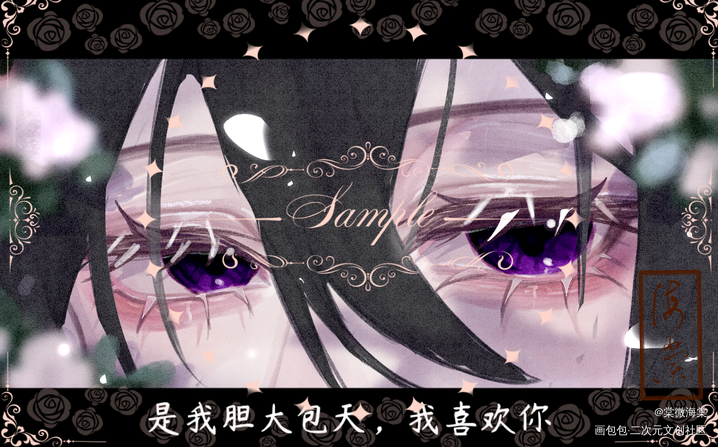 关注我！关注我！_二哈和他的白猫师尊墨燃绘画作品