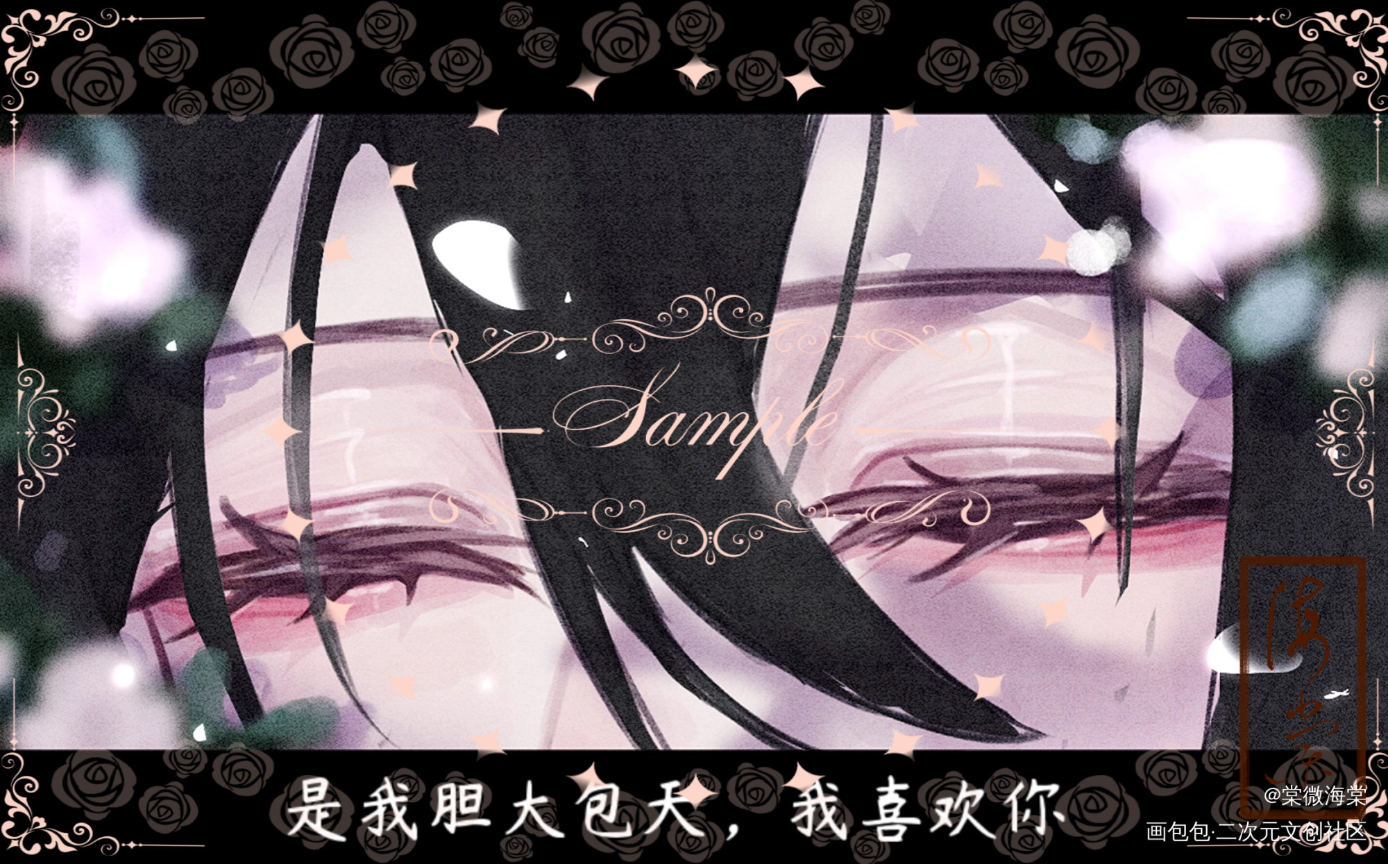 关注我！关注我！_二哈和他的白猫师尊墨燃绘画作品