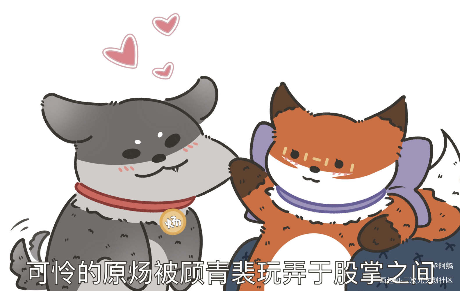 怎么不算梦中情🦊呢✨_针锋对决188男团原顾摸鱼板绘绘画作品