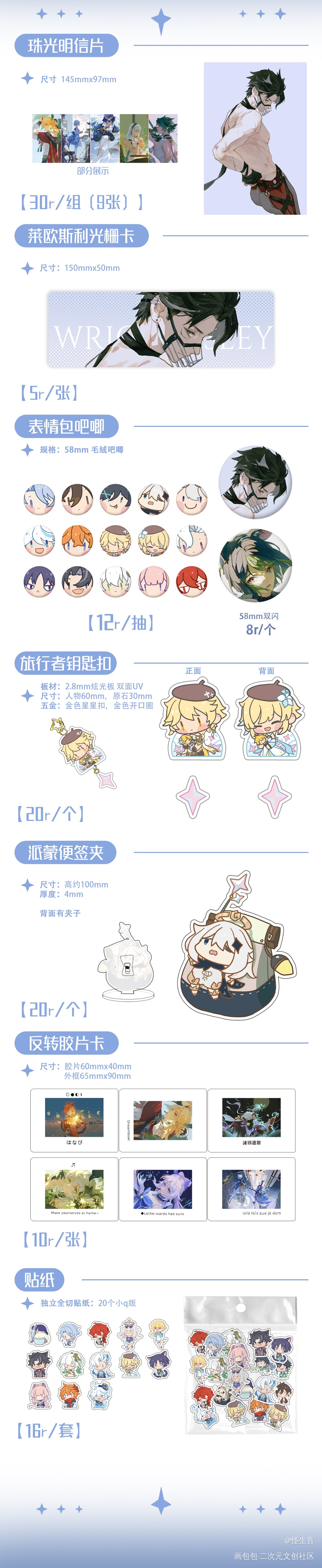 发一发宣图_原神开团绘画作品