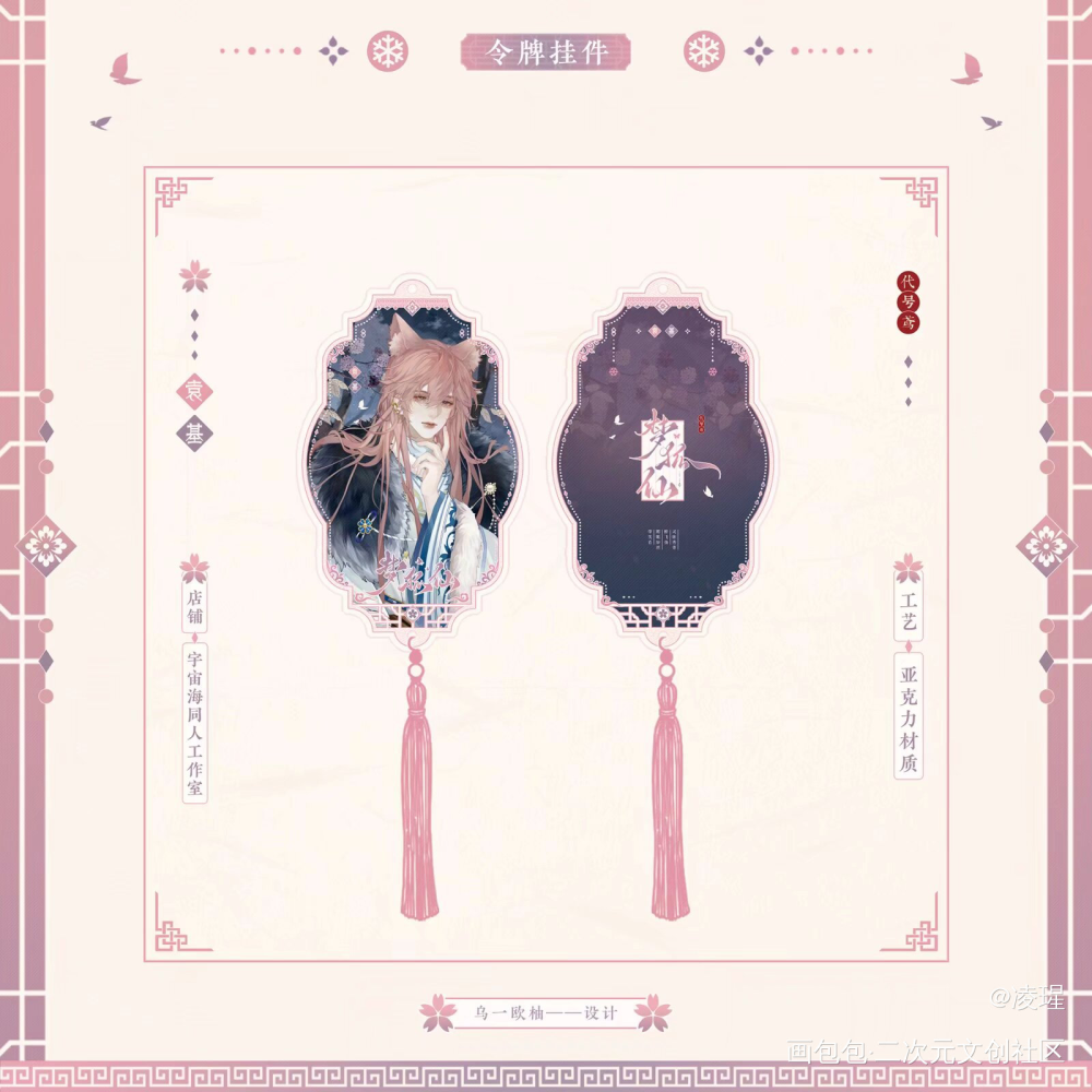 梦狐仙_代号鸢开团绘画作品