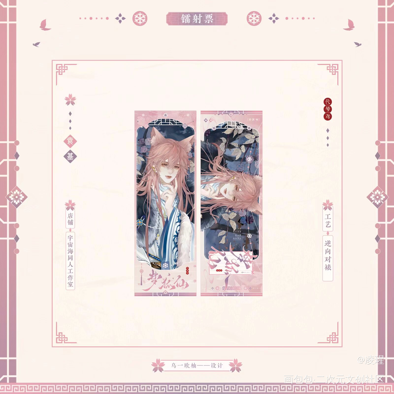 梦狐仙_代号鸢开团绘画作品