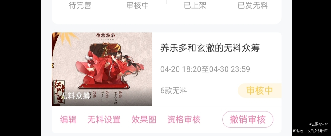 4月众筹，内含养乐多众筹和少量玄澈的自印_魔道祖师忘羡蓝忘机·魔道祖师魏无羡·魔道祖师绘画作品