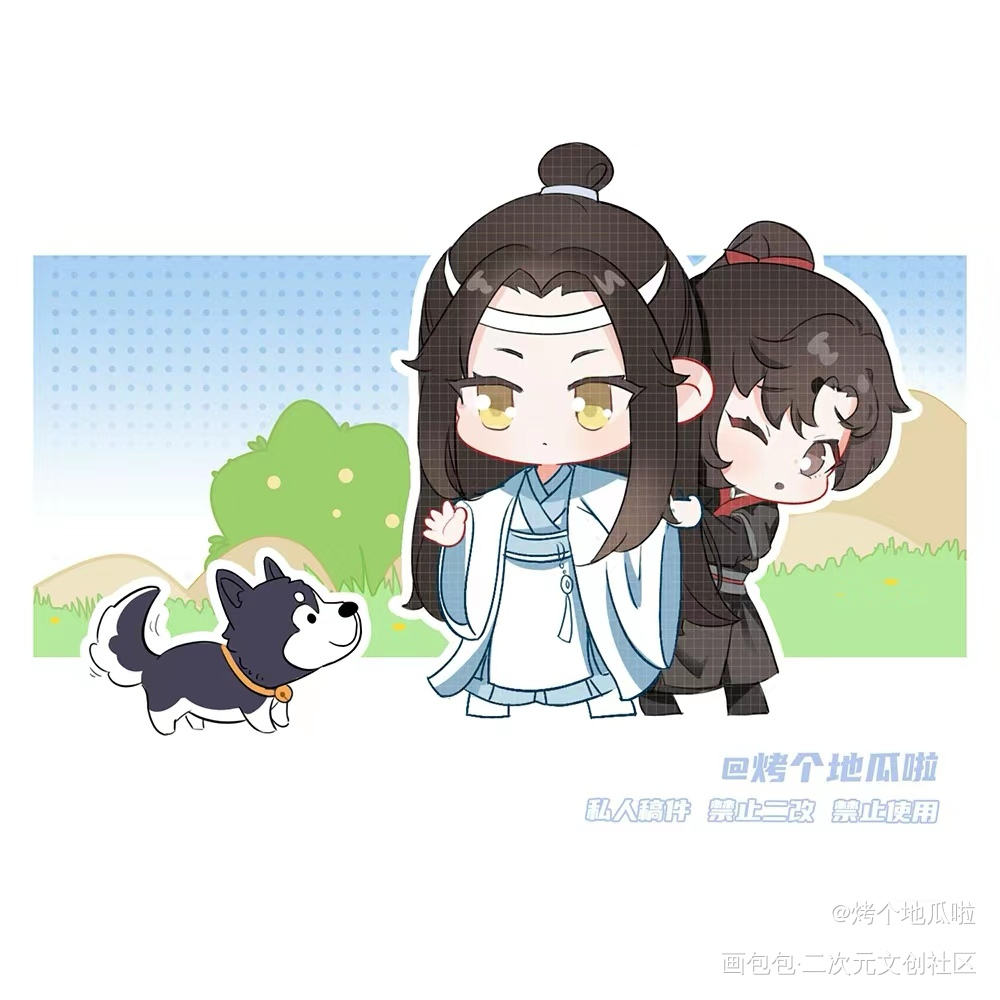 魏无羡:狗子你不要过来啊啊啊啊啊啊_魔道祖师蓝忘机魏无羡绘画作品