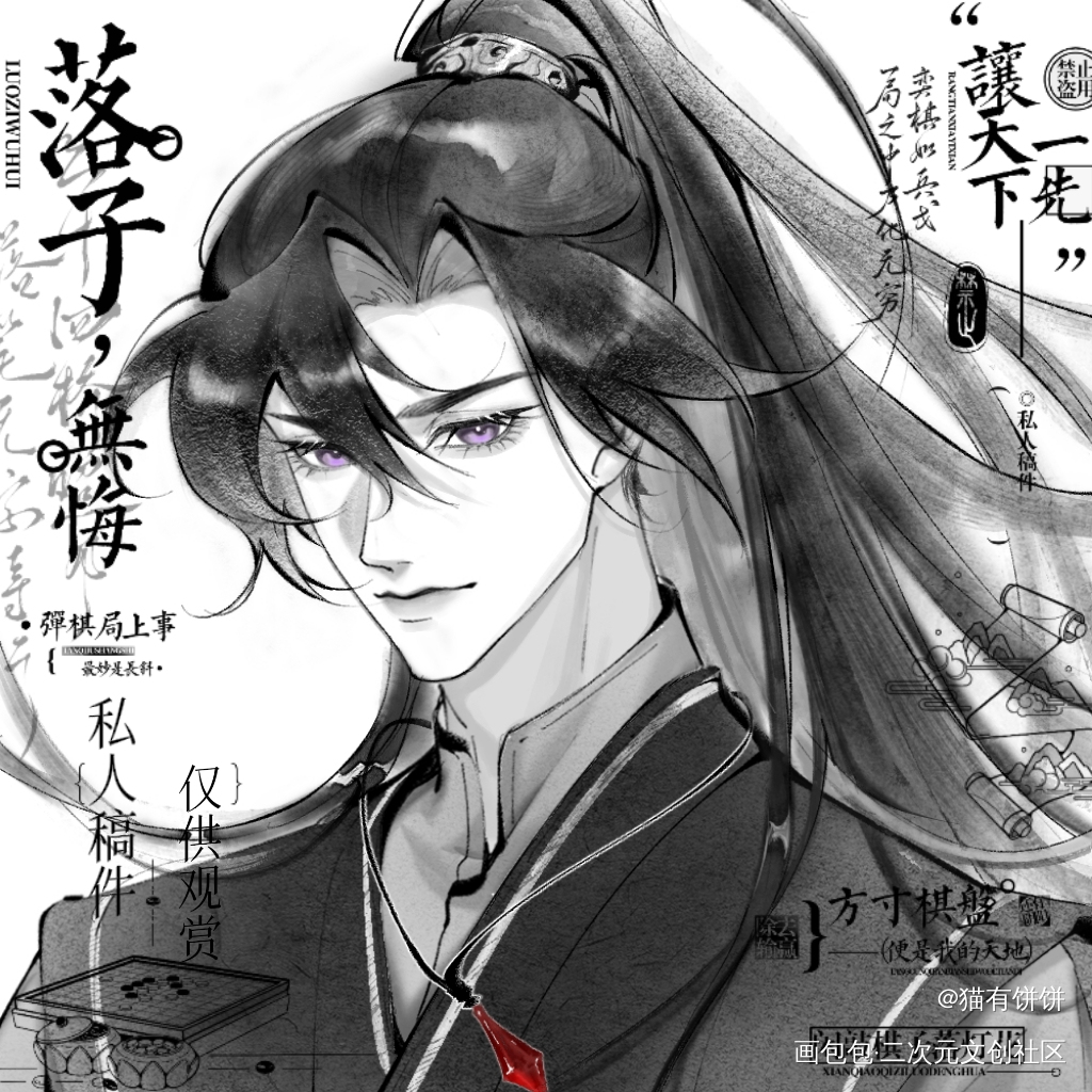 还是一个墨燃的生日稿件_二哈和他的白猫师尊绘画作品