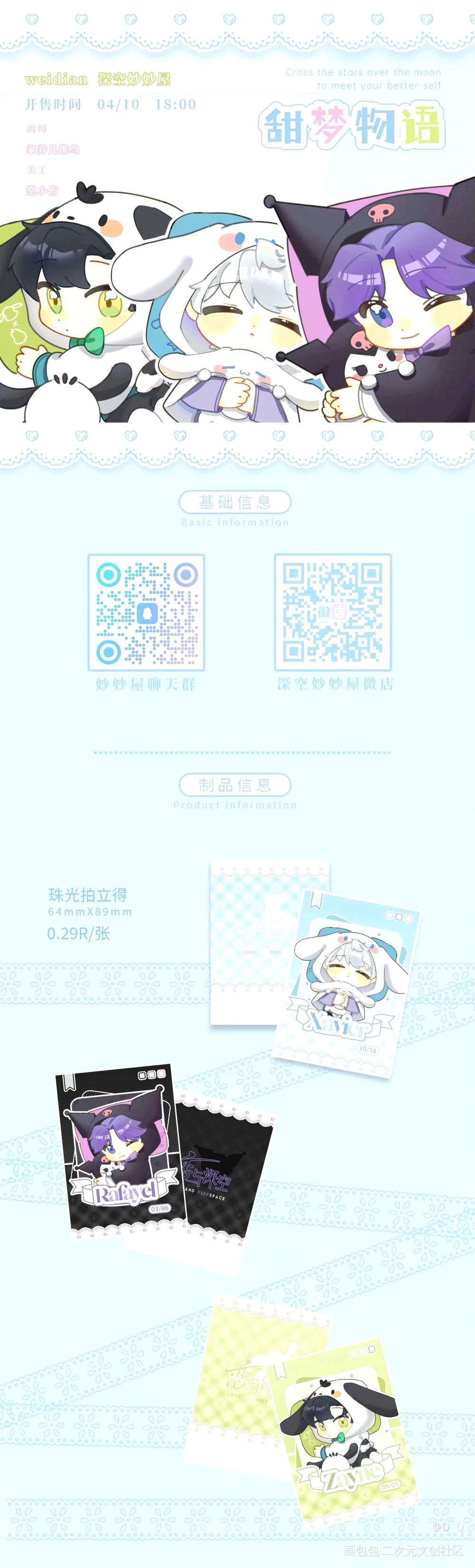 甜梦物语_恋与深空开团吃谷恋与深空祁煜夏以昼沈星回绘画作品
