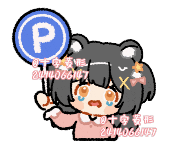 阡牌「让我p」_模板约稿阡牌模板付费委托稿件模板绘画作品