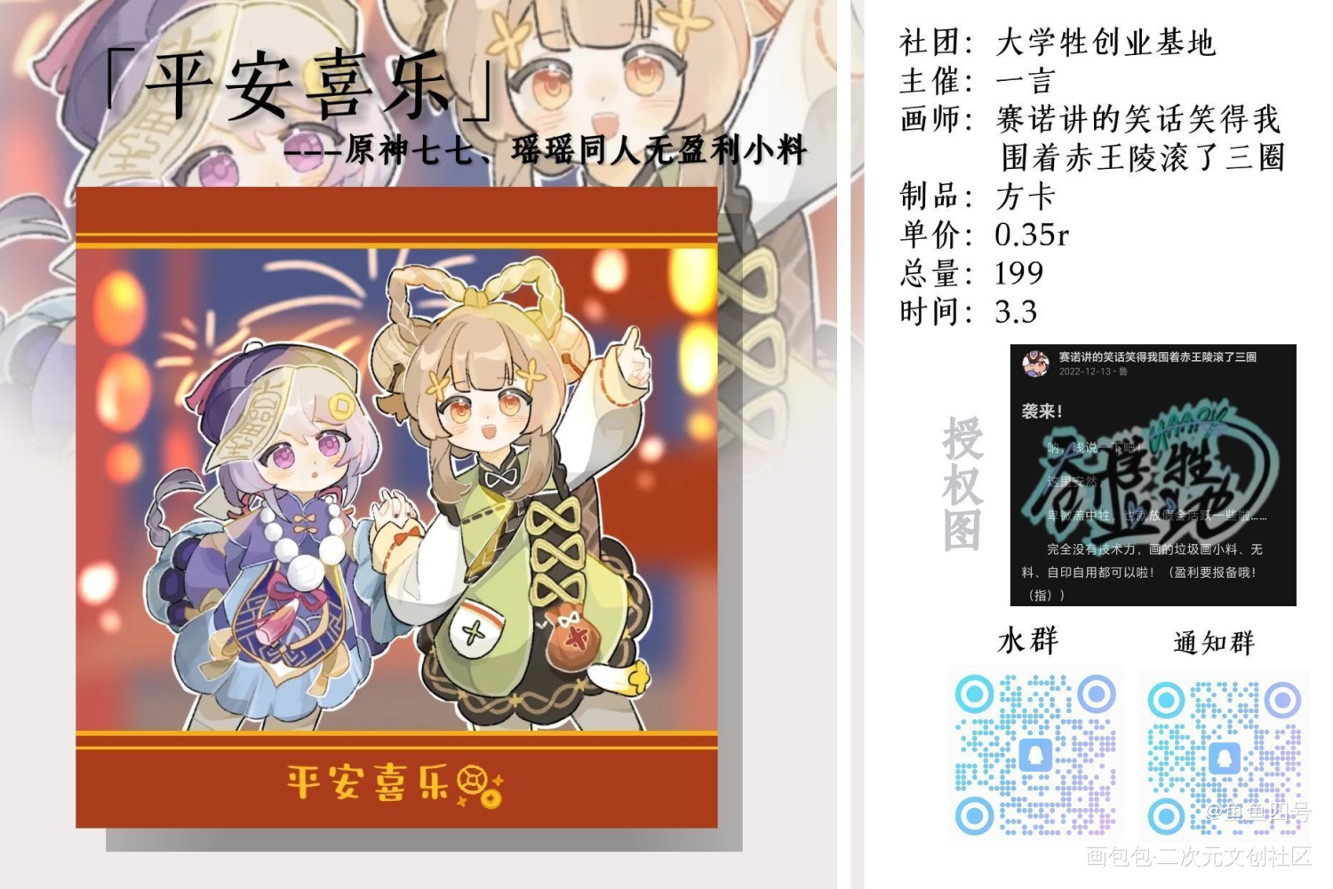 _开团绘画作品