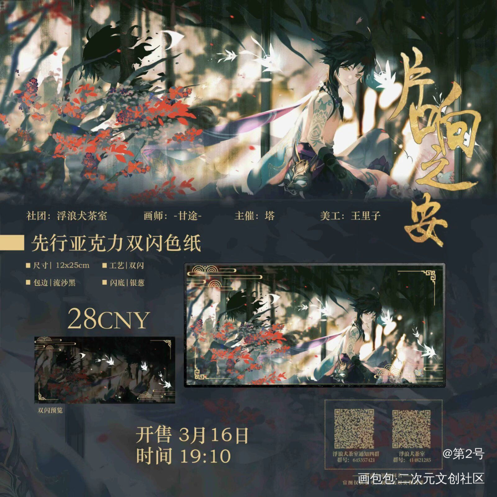 _开团绘画作品
