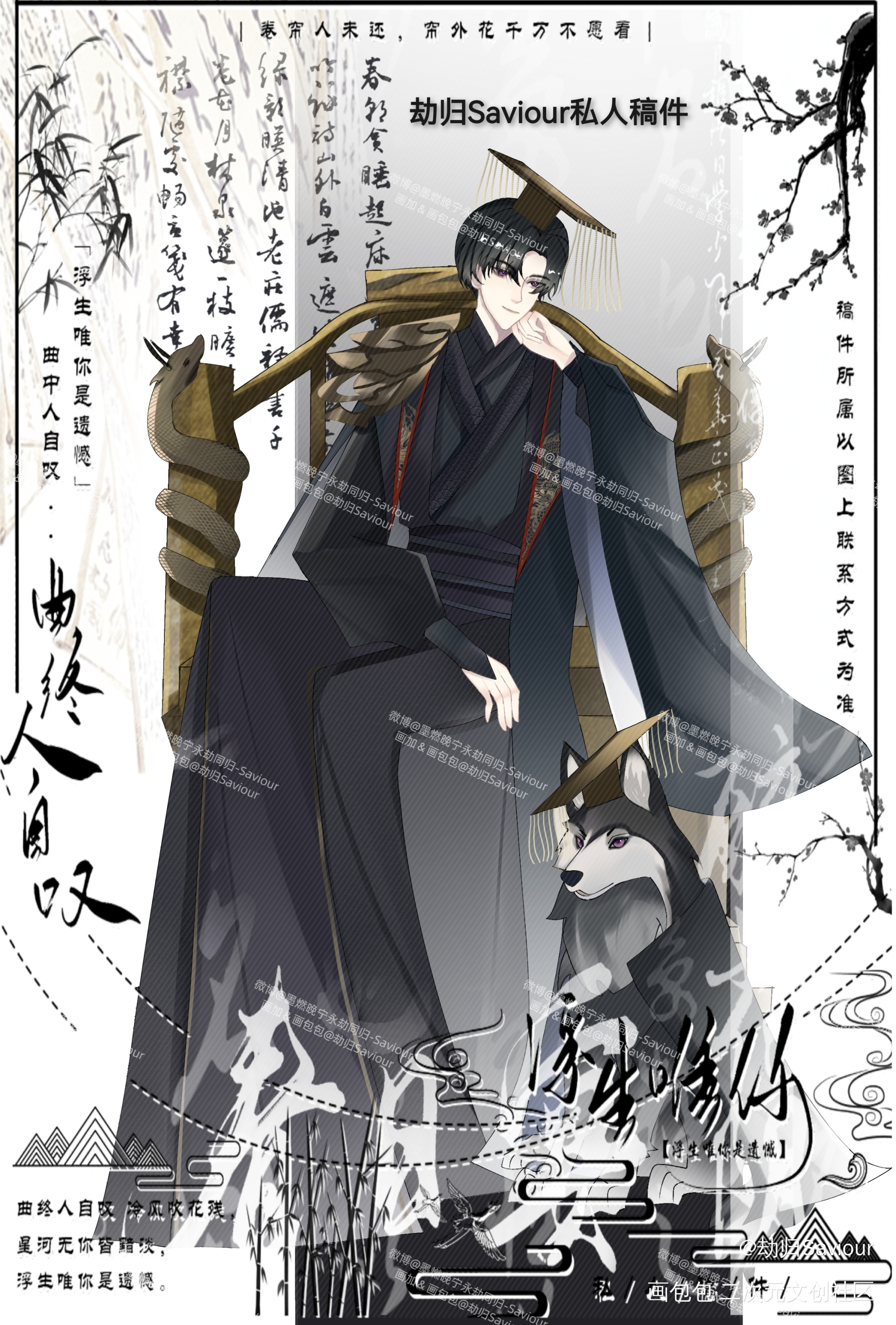 【二哈和他的白猫师尊】踏仙君墨燃_二哈和他的白猫师尊墨燃楚晚宁绘画作品