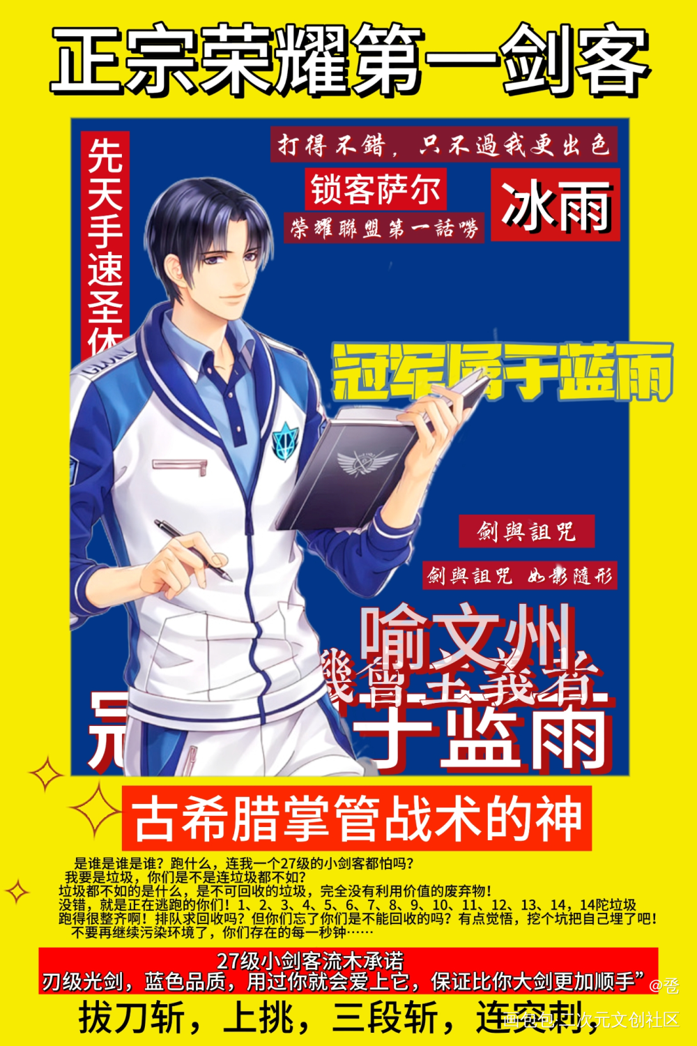 剑之所指 诅咒如影随形_全职高手喻黄喻文州黄少天沐屿晚秋绘画作品