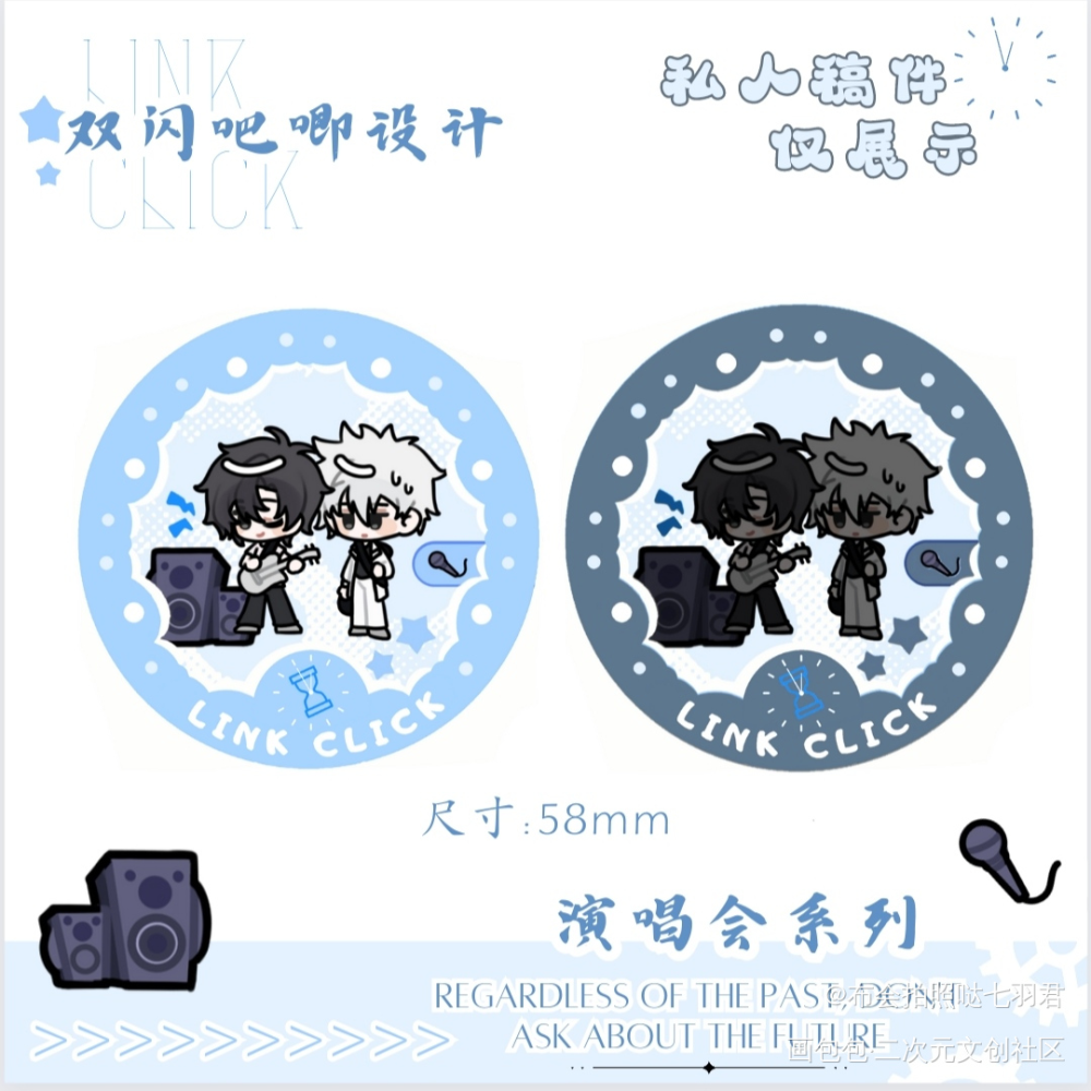 演唱会_时光代理人可爱Q版绘画作品
