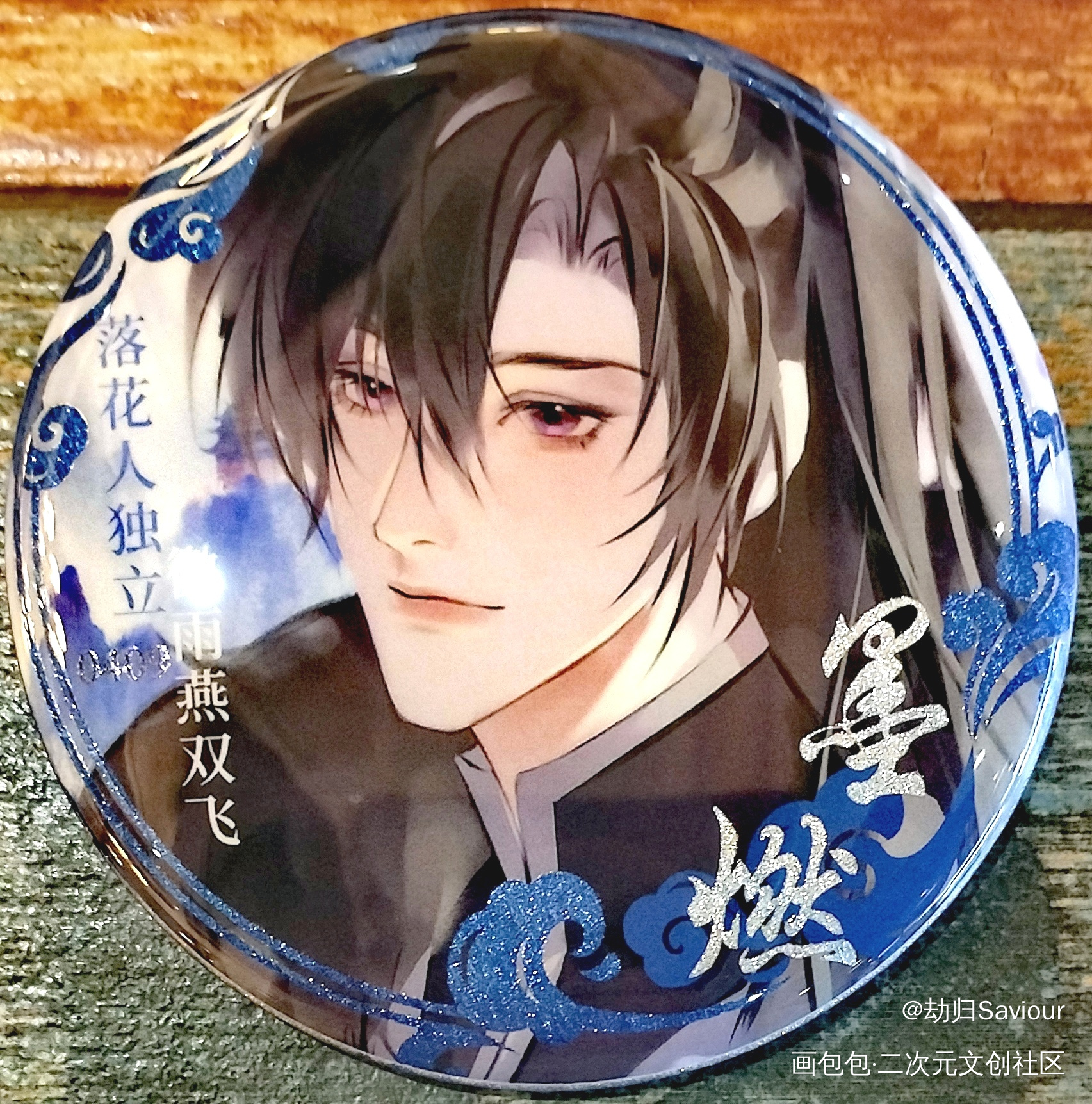 【二哈和他的白猫师尊】墨燃_二哈和他的白猫师尊墨燃楚晚宁绘画作品