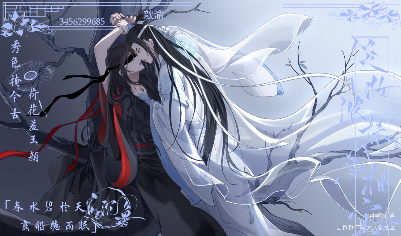 百凤山_魔道祖师蓝忘机·魔道祖师魏无羡·魔道祖师绘画作品