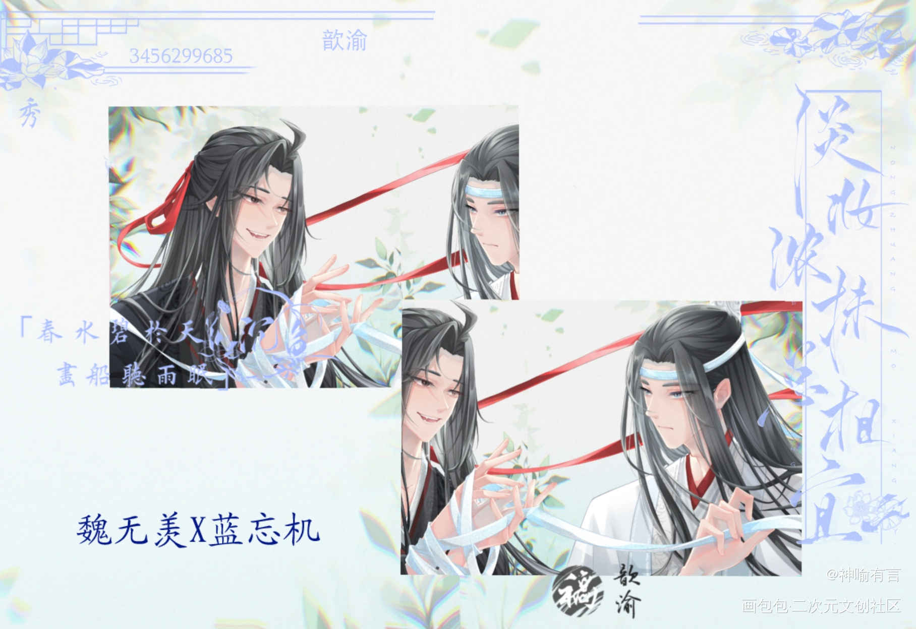 _魔道祖师摸鱼绘画作品