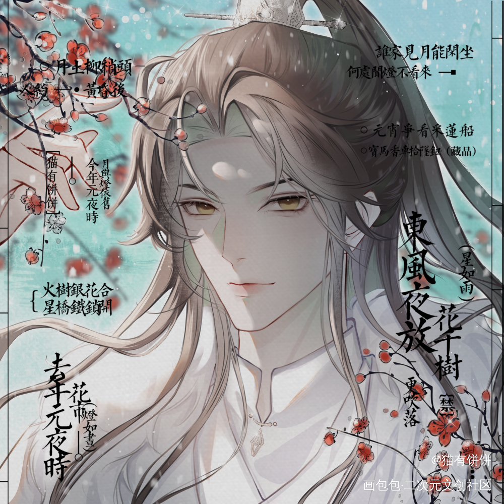 晚宁_二哈和他的白猫师尊墨燃楚晚宁肉包不吃肉绘画作品