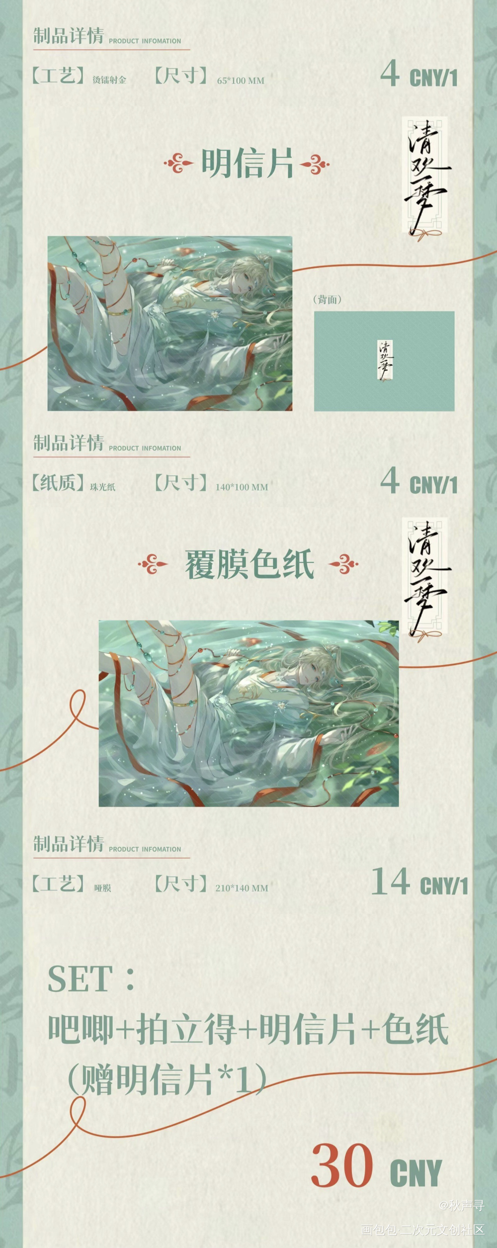 清欢一梦_开团绘画作品