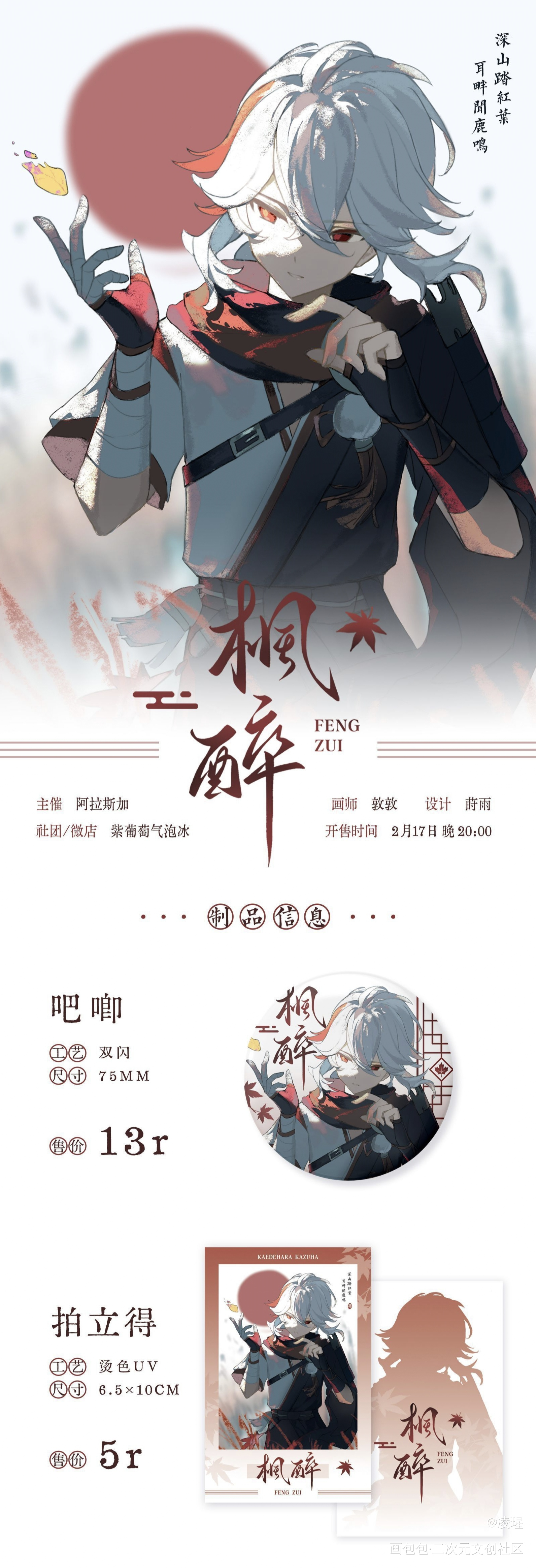 枫醉_开团开团吃谷绘画作品
